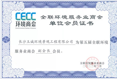 全聯環境服務業商會副會長單位 